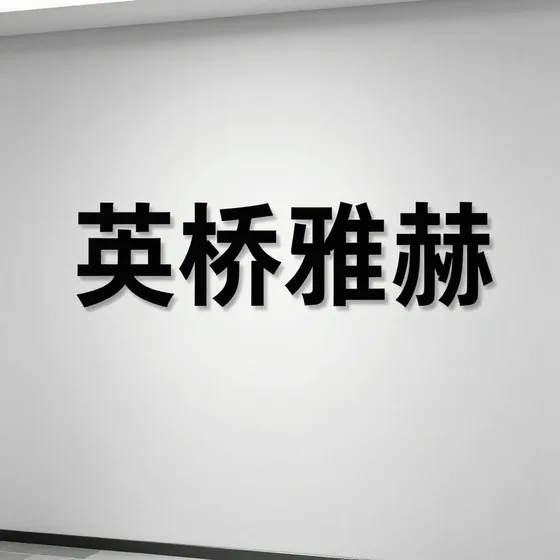 塑料模具制造案例参考